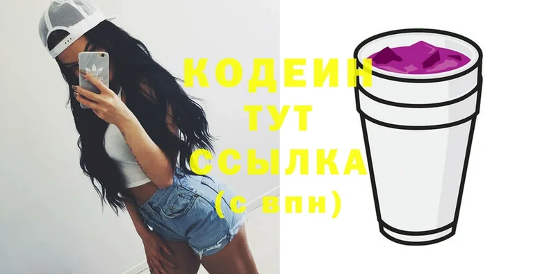 Codein Purple Drank  Дзержинский 